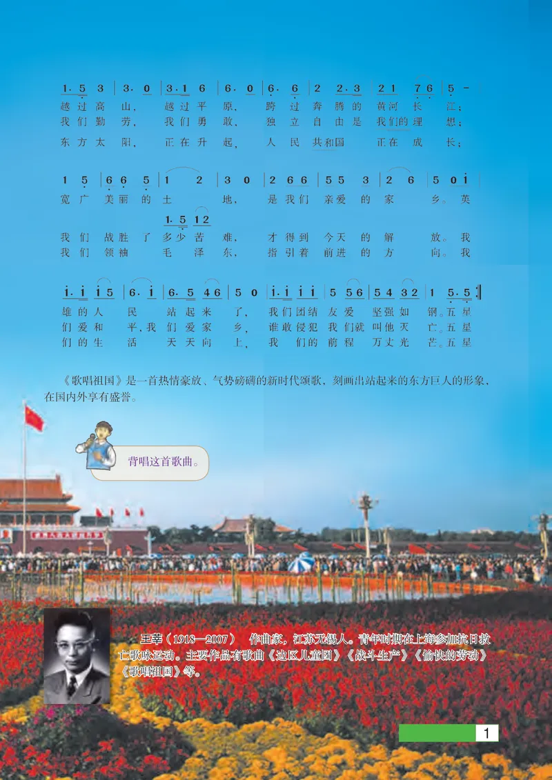 《9年级上册（广西教育出版社）_初中音乐_桂教版》第7页预览