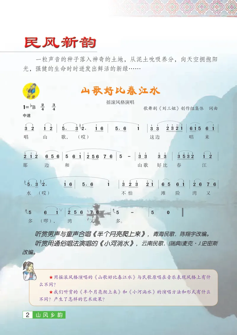 《9年级上册（广西教育出版社）_初中音乐_桂教版》第8页预览