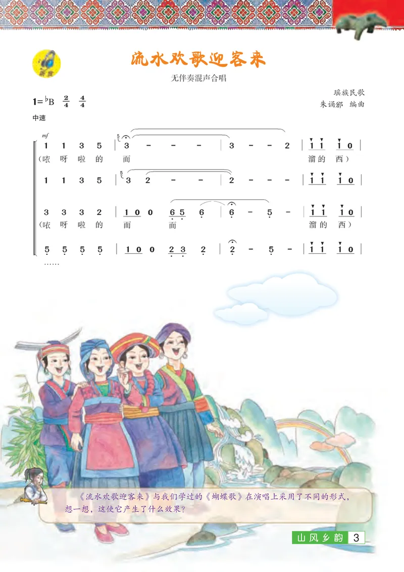 《9年级上册（广西教育出版社）_初中音乐_桂教版》第9页预览