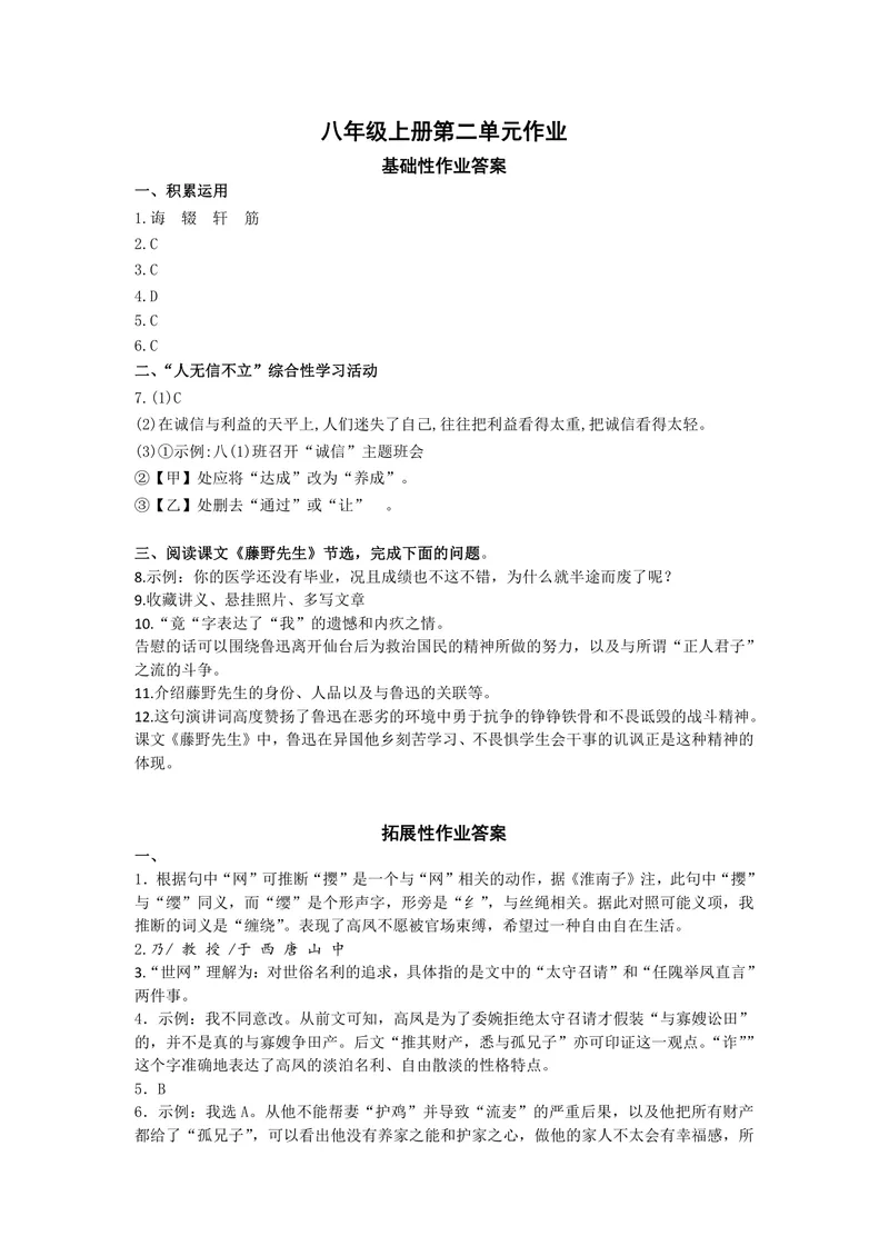 《初中语文八年级上册第二单元_1答案_初中全科目同步习题+精品试卷（7-9年级）_25秋初中语文《同步习题+精品试卷》_初中语文试卷7-9年级上册(1)_《优秀作业单》_八年级》第1页预览