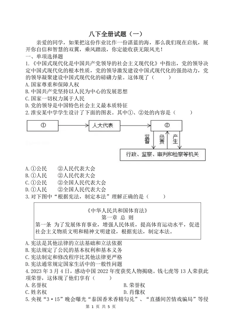 《初中道德与法治八年级下册_0作业_1746404224821_初中全科目同步习题+精品试卷（7-9年级）_25秋初中道法《同步习题+精品试卷》_初中道法7-9年级上册试卷(1)_《优秀作业单》_八年级》第1页预览