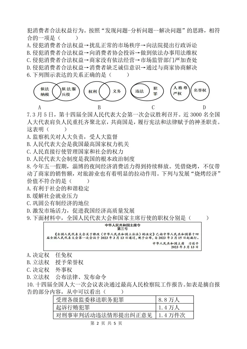 《初中道德与法治八年级下册_0作业_1746404224821_初中全科目同步习题+精品试卷（7-9年级）_25秋初中道法《同步习题+精品试卷》_初中道法7-9年级上册试卷(1)_《优秀作业单》_八年级》第2页预览