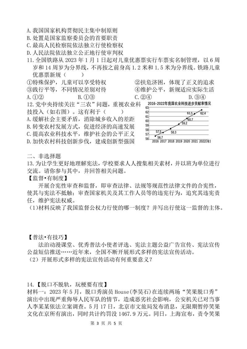 《初中道德与法治八年级下册_0作业_1746404224821_初中全科目同步习题+精品试卷（7-9年级）_25秋初中道法《同步习题+精品试卷》_初中道法7-9年级上册试卷(1)_《优秀作业单》_八年级》第3页预览