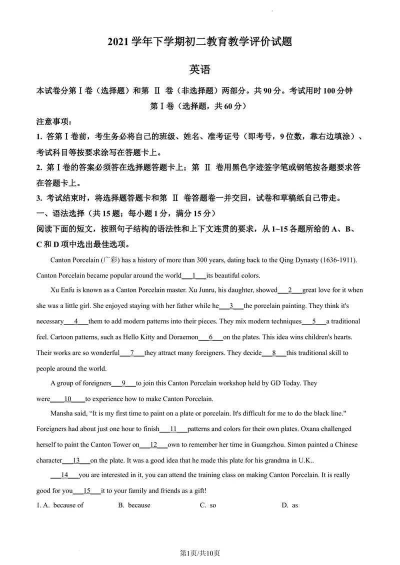 《精品解析：广东省广州市白云区培英实验学校2021-2022学年八年级下学期期中考试英语试题（原卷版）_初中全科目同步习题+精品试卷（7-9年级）_25秋初中英语《同步习题+精品试卷》》第1页预览