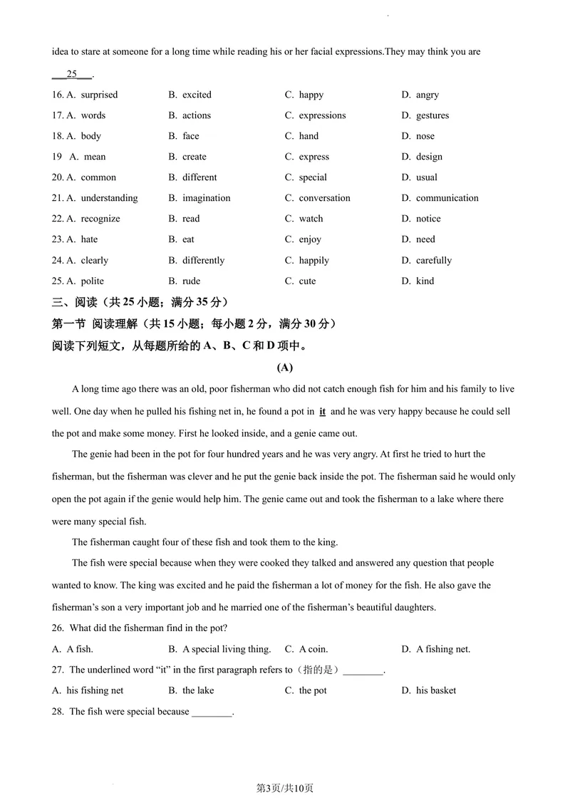 《精品解析：广东省广州市白云区培英实验学校2021-2022学年八年级下学期期中考试英语试题（原卷版）_初中全科目同步习题+精品试卷（7-9年级）_25秋初中英语《同步习题+精品试卷》》第3页预览