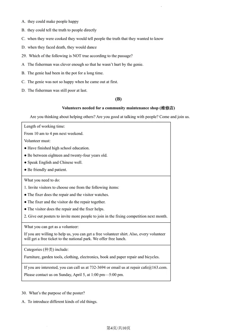《精品解析：广东省广州市白云区培英实验学校2021-2022学年八年级下学期期中考试英语试题（原卷版）_初中全科目同步习题+精品试卷（7-9年级）_25秋初中英语《同步习题+精品试卷》》第4页预览