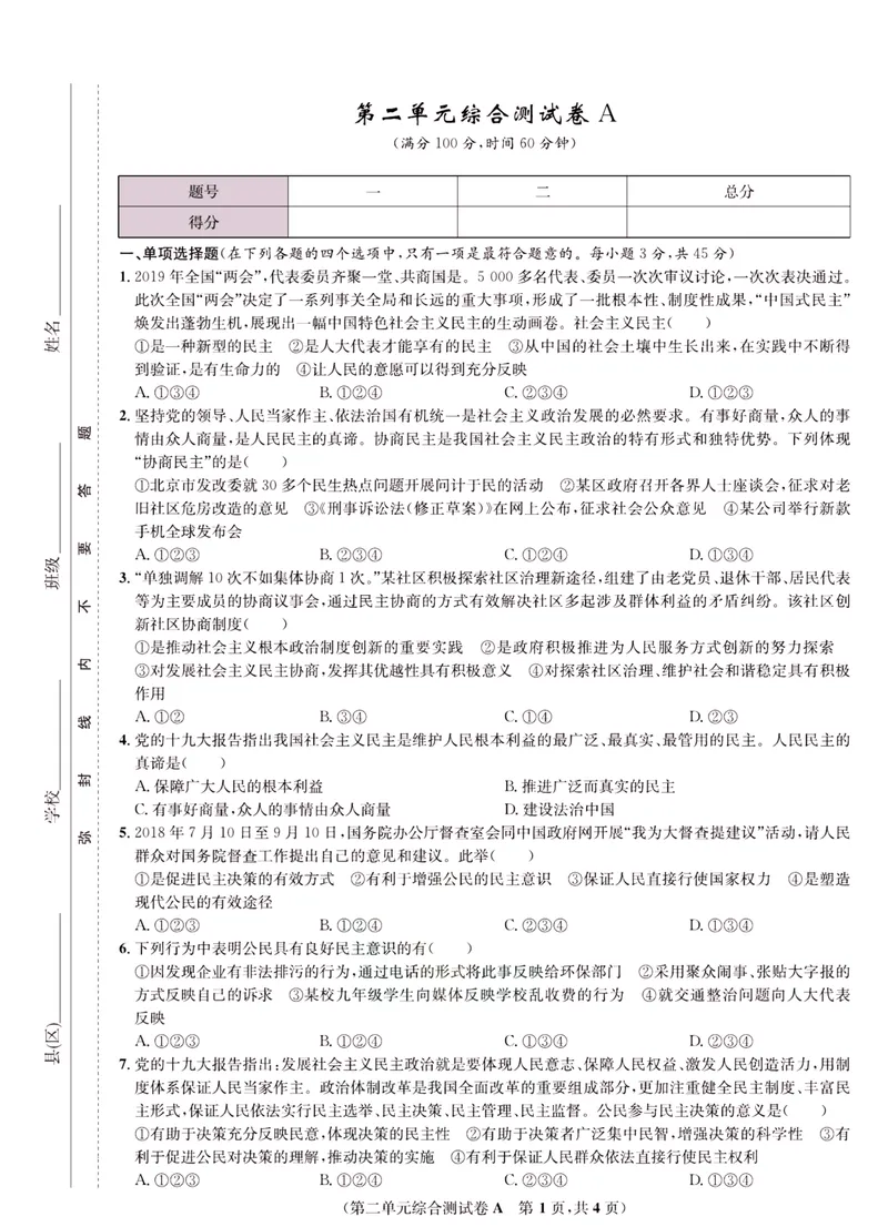 《一卷好题·九年级上册道德与法治人教版·正文_初中全科目同步习题+精品试卷（7-9年级）_25秋初中道法《同步习题+精品试卷》_初中道法7-9年级上册试卷(1)_《一卷好题》》第10页预览