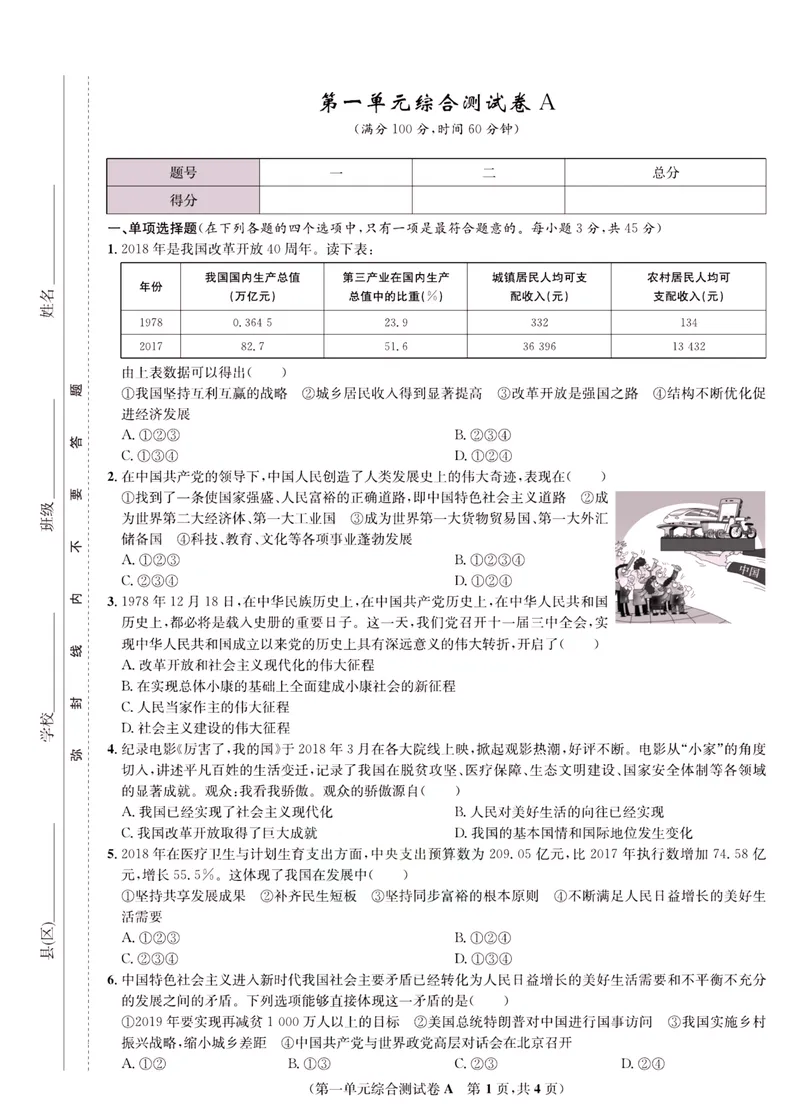《一卷好题·九年级上册道德与法治人教版·正文_初中全科目同步习题+精品试卷（7-9年级）_25秋初中道法《同步习题+精品试卷》_初中道法7-9年级上册试卷(1)_《一卷好题》》第2页预览