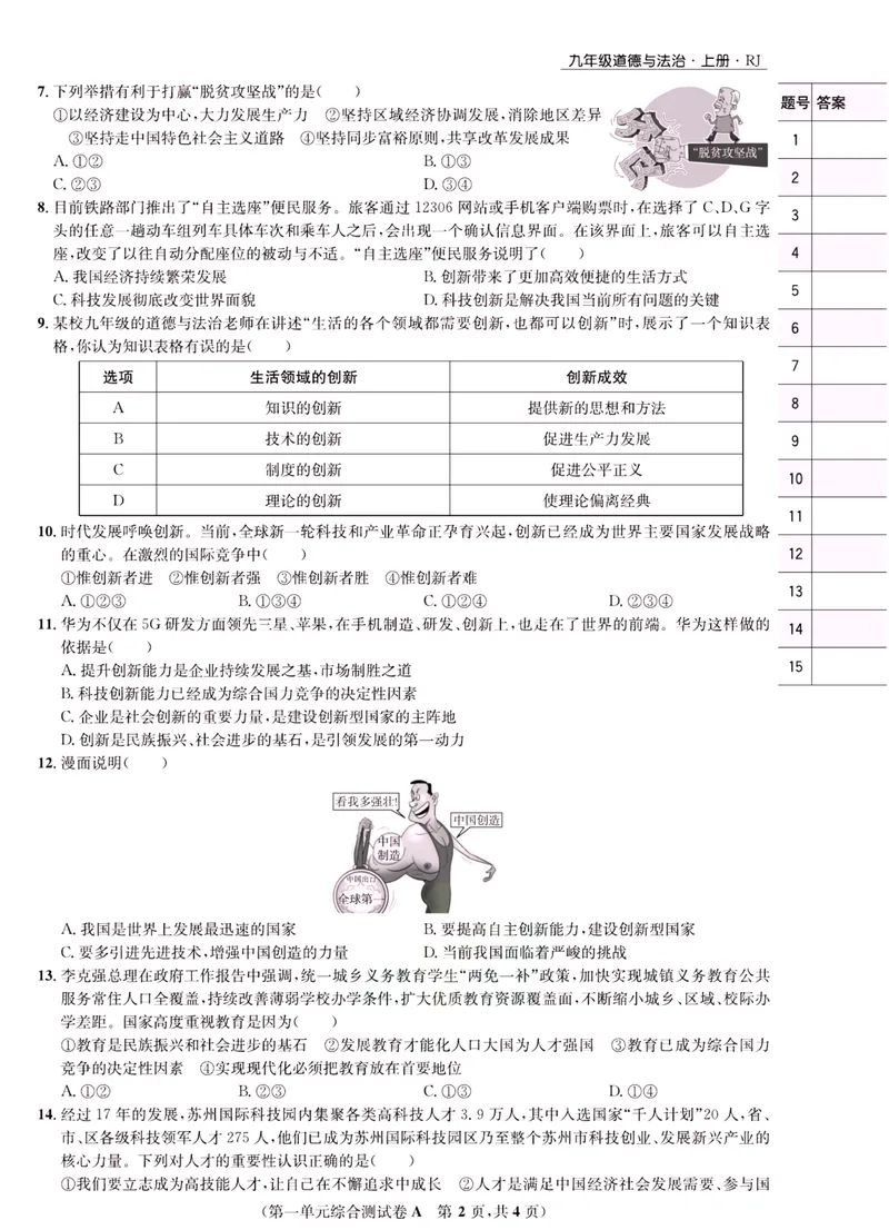 《一卷好题·九年级上册道德与法治人教版·正文_初中全科目同步习题+精品试卷（7-9年级）_25秋初中道法《同步习题+精品试卷》_初中道法7-9年级上册试卷(1)_《一卷好题》》第3页预览