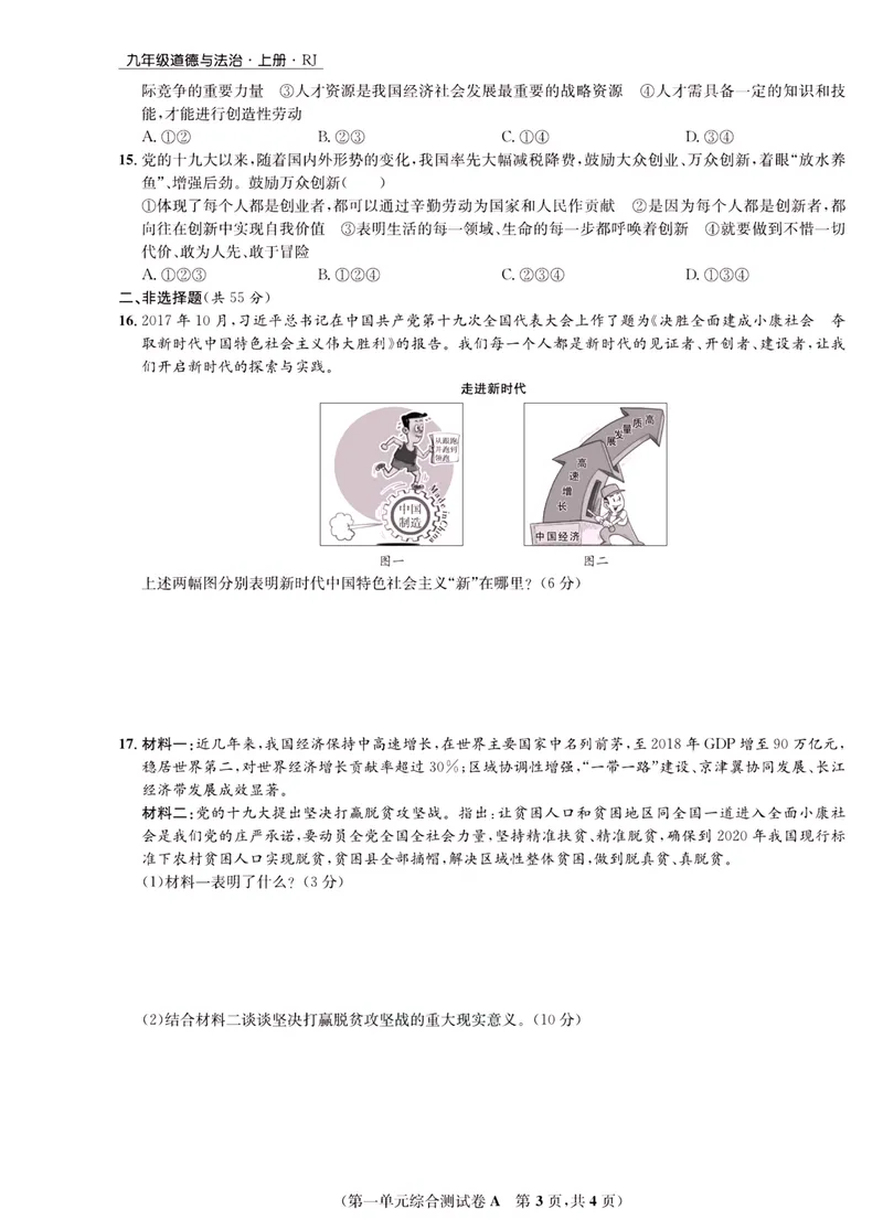 《一卷好题·九年级上册道德与法治人教版·正文_初中全科目同步习题+精品试卷（7-9年级）_25秋初中道法《同步习题+精品试卷》_初中道法7-9年级上册试卷(1)_《一卷好题》》第4页预览