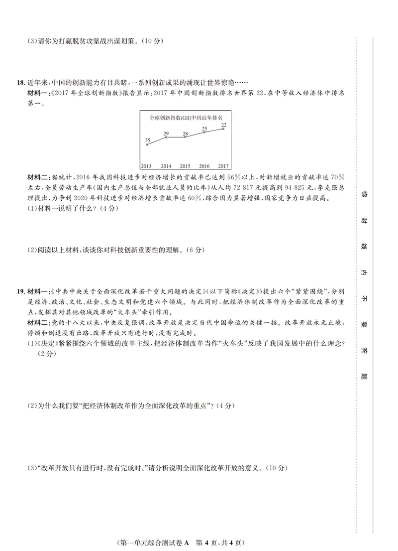 《一卷好题·九年级上册道德与法治人教版·正文_初中全科目同步习题+精品试卷（7-9年级）_25秋初中道法《同步习题+精品试卷》_初中道法7-9年级上册试卷(1)_《一卷好题》》第5页预览