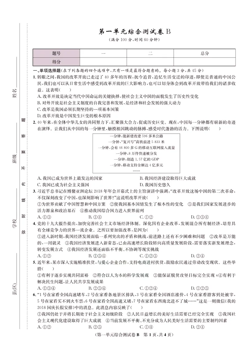 《一卷好题·九年级上册道德与法治人教版·正文_初中全科目同步习题+精品试卷（7-9年级）_25秋初中道法《同步习题+精品试卷》_初中道法7-9年级上册试卷(1)_《一卷好题》》第6页预览