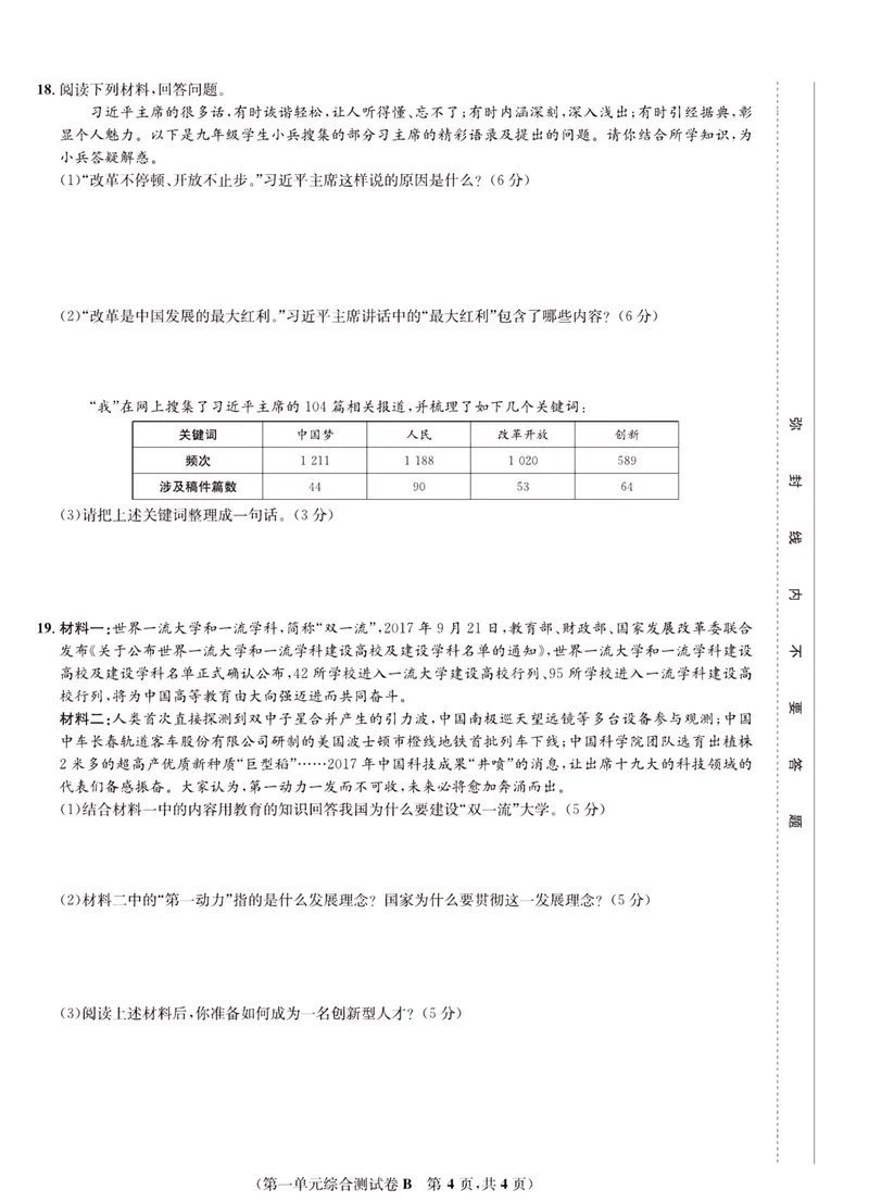 《一卷好题·九年级上册道德与法治人教版·正文_初中全科目同步习题+精品试卷（7-9年级）_25秋初中道法《同步习题+精品试卷》_初中道法7-9年级上册试卷(1)_《一卷好题》》第9页预览