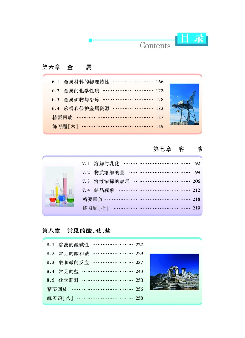 《义务教育教科书化学九年级下册_初中化学_科粤版_粤教版》第4页预览