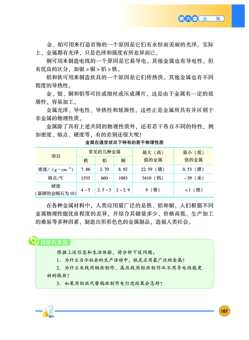 《义务教育教科书化学九年级下册_初中化学_科粤版_粤教版》第8页预览