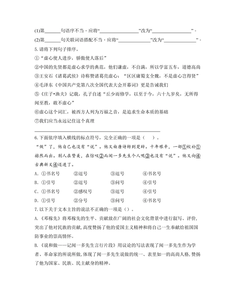 《初中语文七年级下册第一单元作业_0作业_初中全科目同步习题+精品试卷（7-9年级）_25秋初中语文《同步习题+精品试卷》_初中语文试卷7-9年级上册(1)_《优秀作业单》_七年级》第2页预览