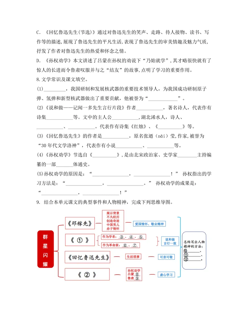 《初中语文七年级下册第一单元作业_0作业_初中全科目同步习题+精品试卷（7-9年级）_25秋初中语文《同步习题+精品试卷》_初中语文试卷7-9年级上册(1)_《优秀作业单》_七年级》第3页预览