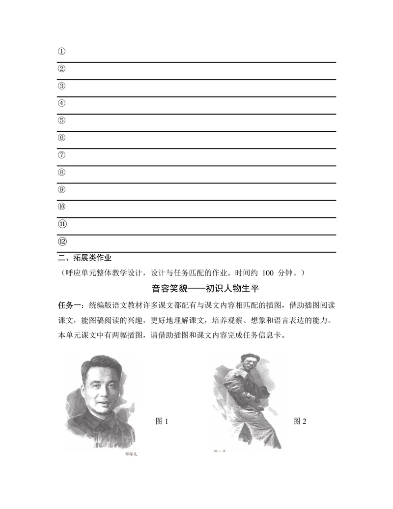 《初中语文七年级下册第一单元作业_0作业_初中全科目同步习题+精品试卷（7-9年级）_25秋初中语文《同步习题+精品试卷》_初中语文试卷7-9年级上册(1)_《优秀作业单》_七年级》第4页预览