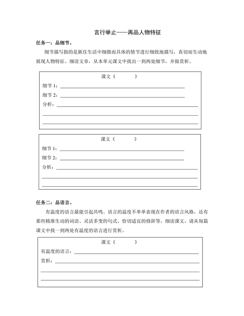 《初中语文七年级下册第一单元作业_0作业_初中全科目同步习题+精品试卷（7-9年级）_25秋初中语文《同步习题+精品试卷》_初中语文试卷7-9年级上册(1)_《优秀作业单》_七年级》第6页预览