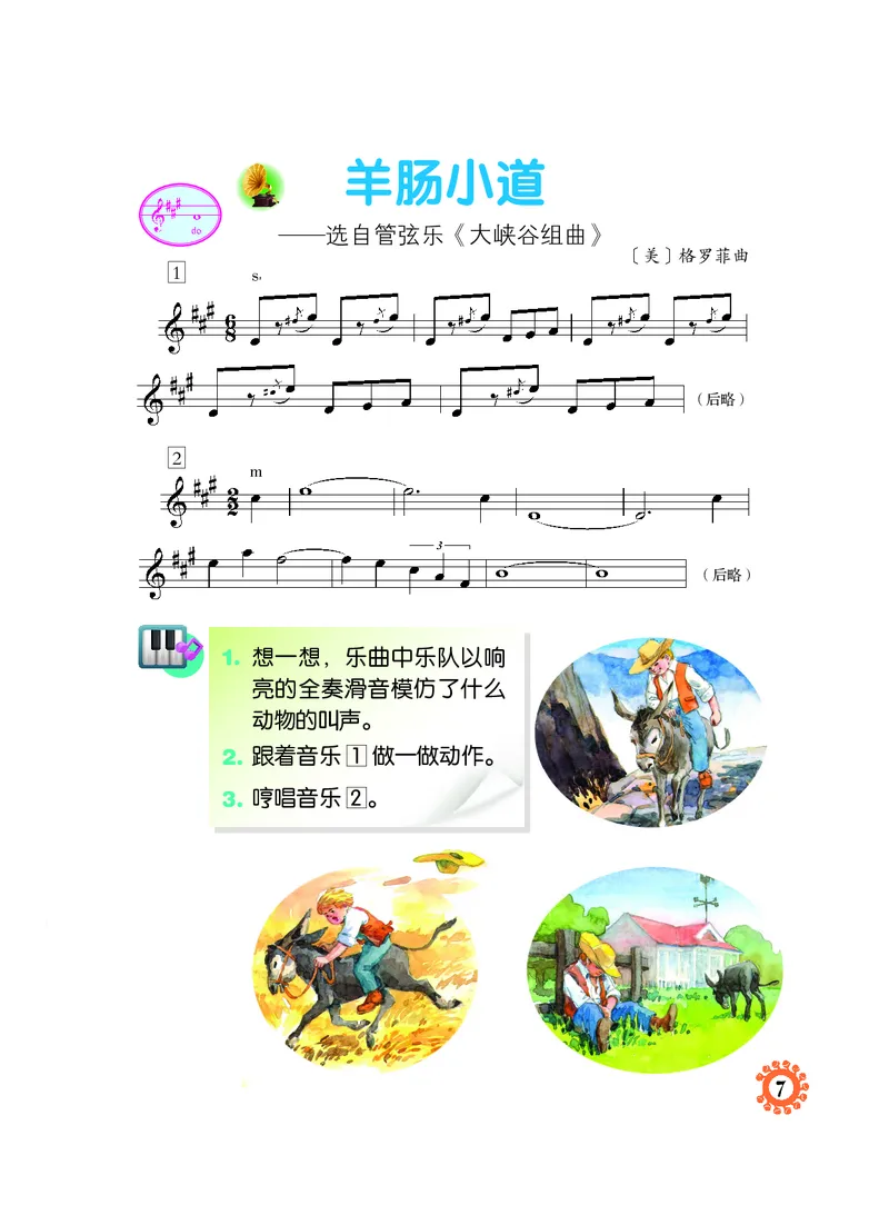 《人音版4年级音乐下册高清教材_光塔笔记小学教辅_2025秋电子课本小学科目-新教材_全部版本•小学音乐电子课本_人音版小学音乐电子课本_人音版小学音乐课本》第10页预览