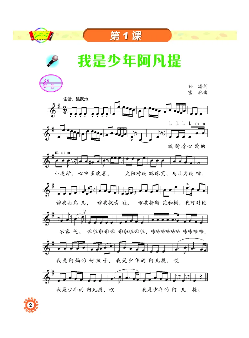 《人音版4年级音乐下册高清教材_光塔笔记小学教辅_2025秋电子课本小学科目-新教材_全部版本•小学音乐电子课本_人音版小学音乐电子课本_人音版小学音乐课本》第5页预览