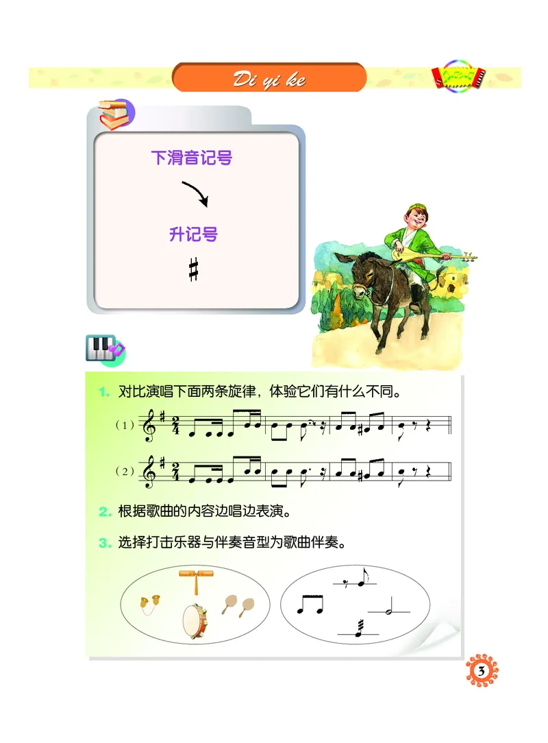 《人音版4年级音乐下册高清教材_光塔笔记小学教辅_2025秋电子课本小学科目-新教材_全部版本•小学音乐电子课本_人音版小学音乐电子课本_人音版小学音乐课本》第6页预览