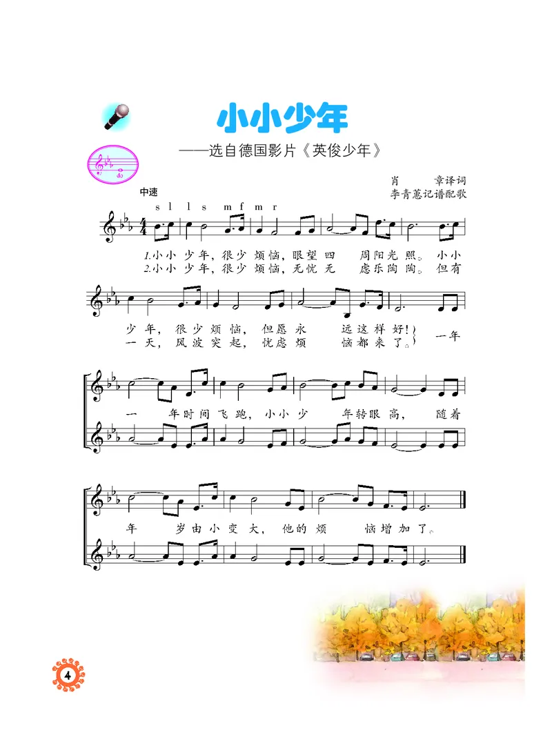 《人音版4年级音乐下册高清教材_光塔笔记小学教辅_2025秋电子课本小学科目-新教材_全部版本•小学音乐电子课本_人音版小学音乐电子课本_人音版小学音乐课本》第7页预览