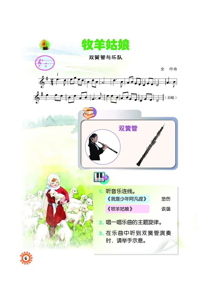 《人音版4年级音乐下册高清教材_光塔笔记小学教辅_2025秋电子课本小学科目-新教材_全部版本•小学音乐电子课本_人音版小学音乐电子课本_人音版小学音乐课本》第9页预览