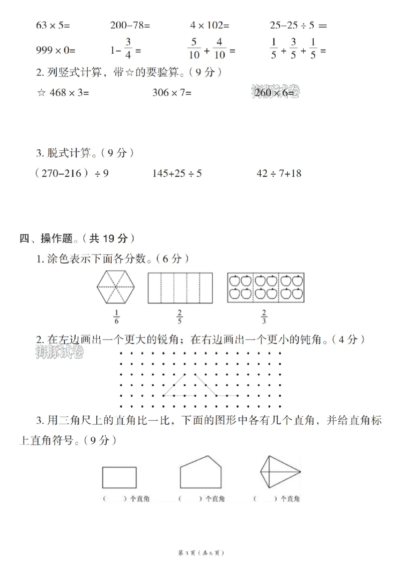 《海豚试卷三年级（上）数学名校真题卷_赠送2026小学1-6年级资料合集(按需自取)_三年级_海豚试卷三年级（上）数学名校真题卷》第3页预览