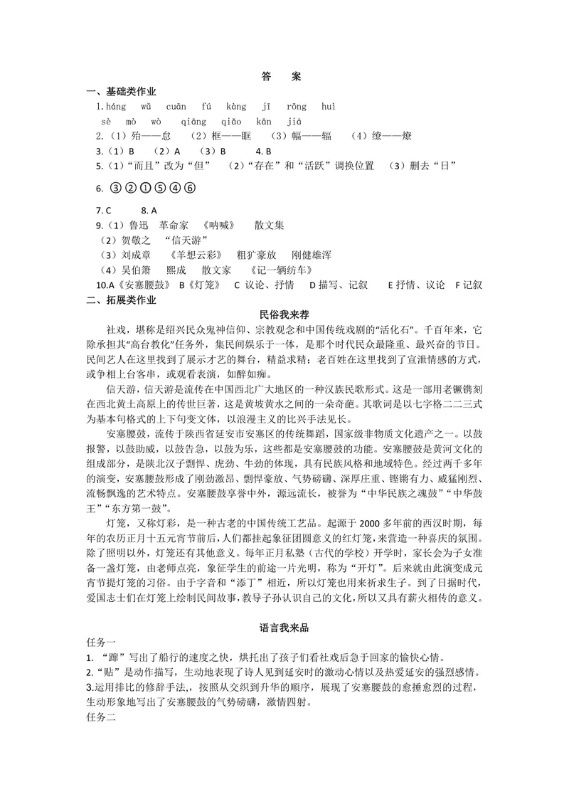 《初中语文八年级下册第一单元作业_1答案_初中全科目同步习题+精品试卷（7-9年级）_25秋初中语文《同步习题+精品试卷》_初中语文试卷7-9年级上册(1)_《优秀作业单》_八年级》第1页预览