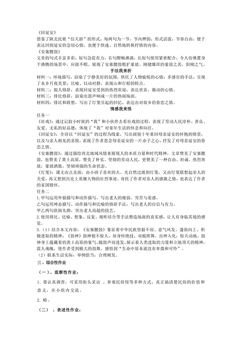 《初中语文八年级下册第一单元作业_1答案_初中全科目同步习题+精品试卷（7-9年级）_25秋初中语文《同步习题+精品试卷》_初中语文试卷7-9年级上册(1)_《优秀作业单》_八年级》第2页预览