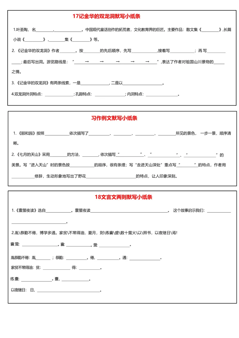 《四年级（下）语文每课重点默写小纸条_赠送2026小学1-6年级资料合集(按需自取)_四年级_四年级（下）语文每课重点默写小纸条》第5页预览