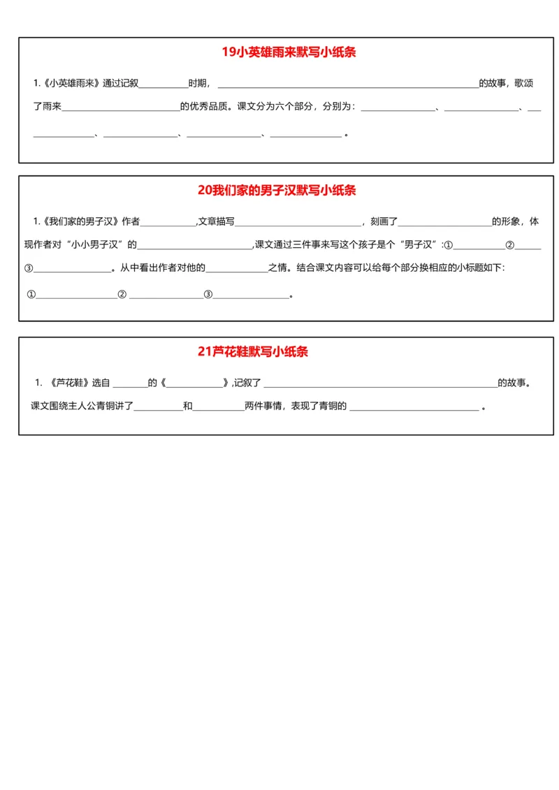 《四年级（下）语文每课重点默写小纸条_赠送2026小学1-6年级资料合集(按需自取)_四年级_四年级（下）语文每课重点默写小纸条》第6页预览
