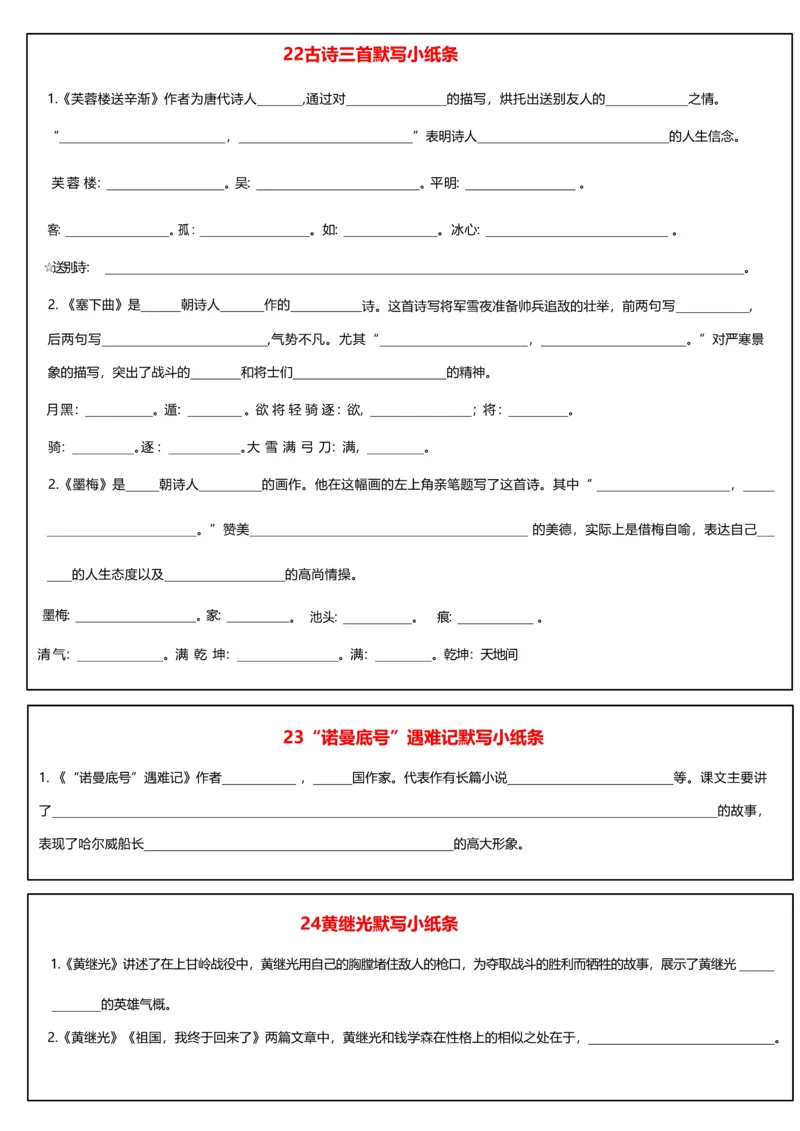 《四年级（下）语文每课重点默写小纸条_赠送2026小学1-6年级资料合集(按需自取)_四年级_四年级（下）语文每课重点默写小纸条》第7页预览