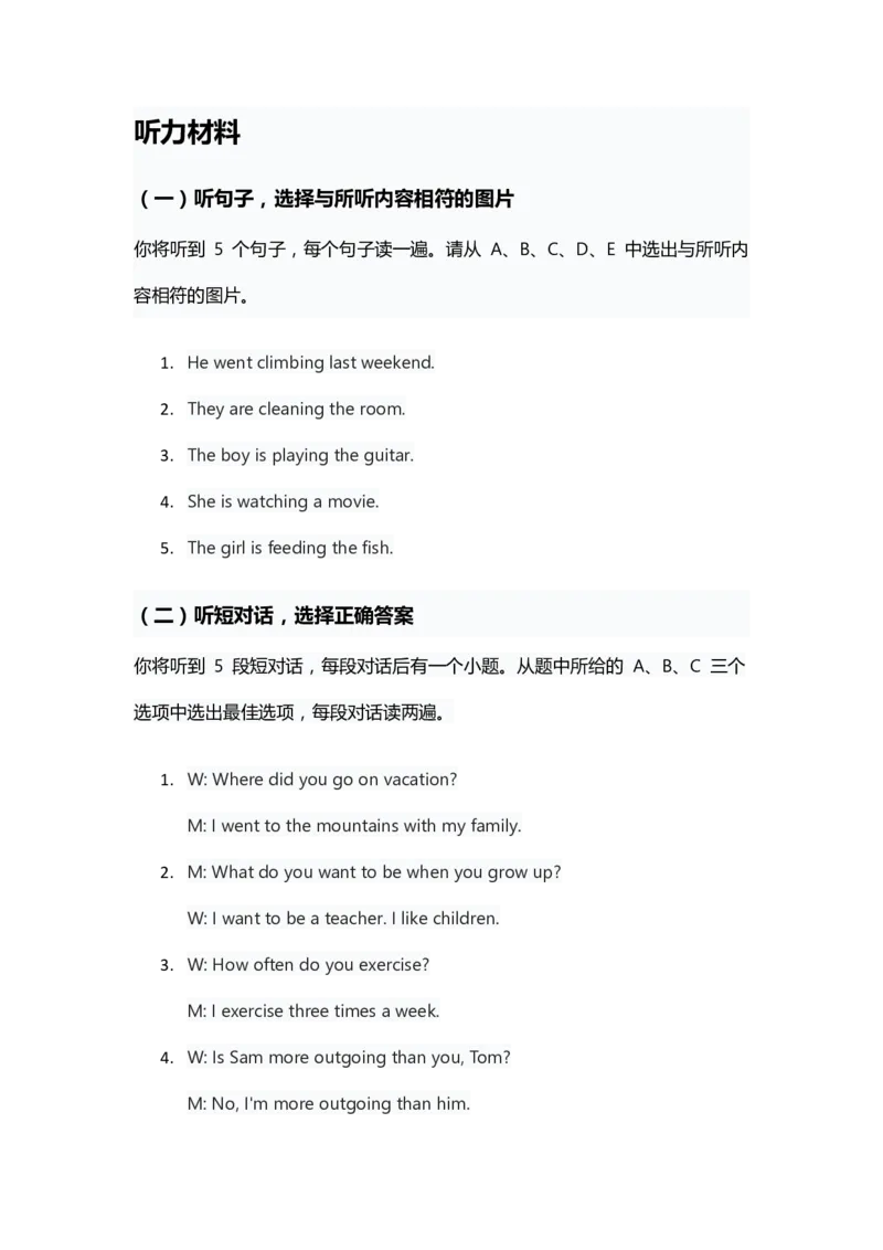 《人教版八年级上册英语试卷期中测试卷听力材料_2026版初中《学科网教材同步全套》8年级上册（英语）（人教）_25秋人教单元试卷-八上英语_期中》第1页预览