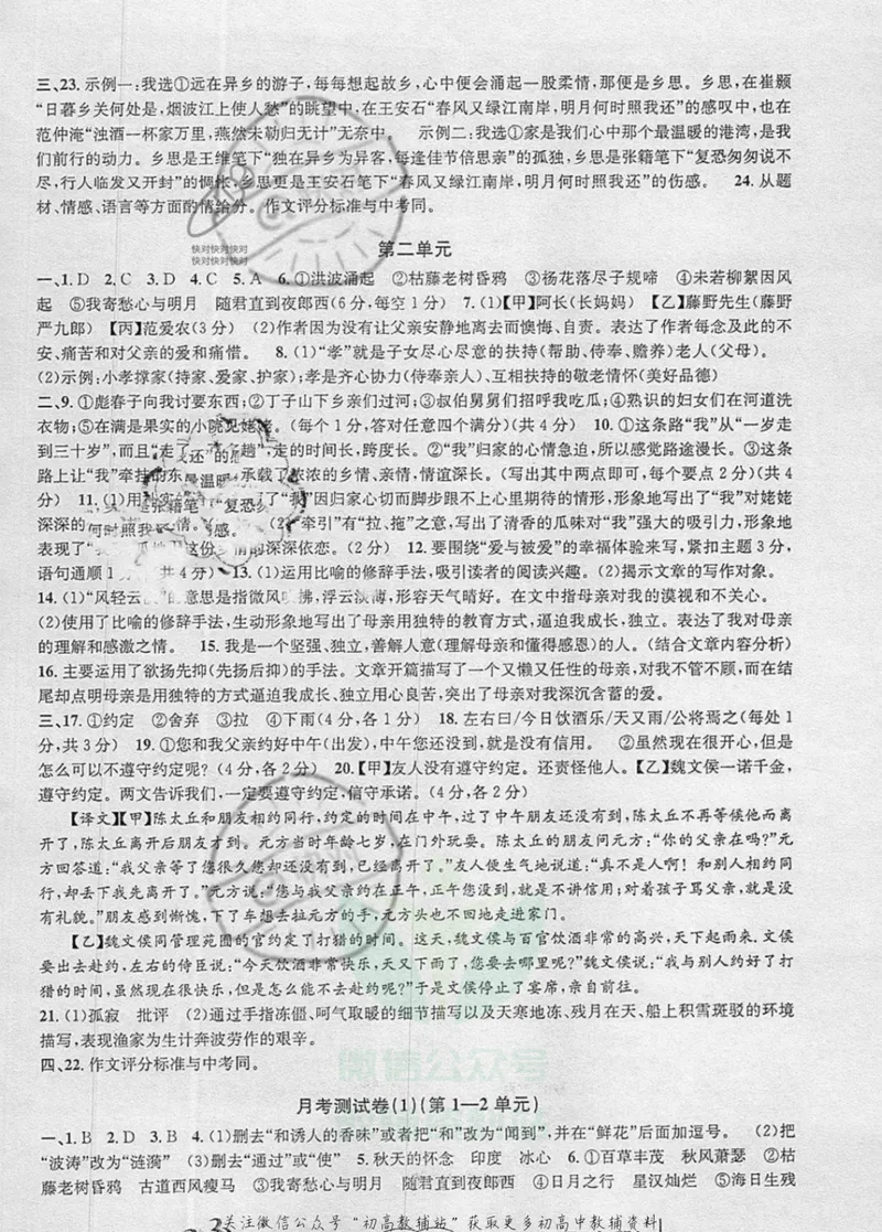 《《周周清检测》七年级上册语文人教版答案_初中全科目同步习题+精品试卷（7-9年级）_25秋初中语文《同步习题+精品试卷》_初中语文试卷7-9年级上册(1)_《周周清检测卷》》第2页预览