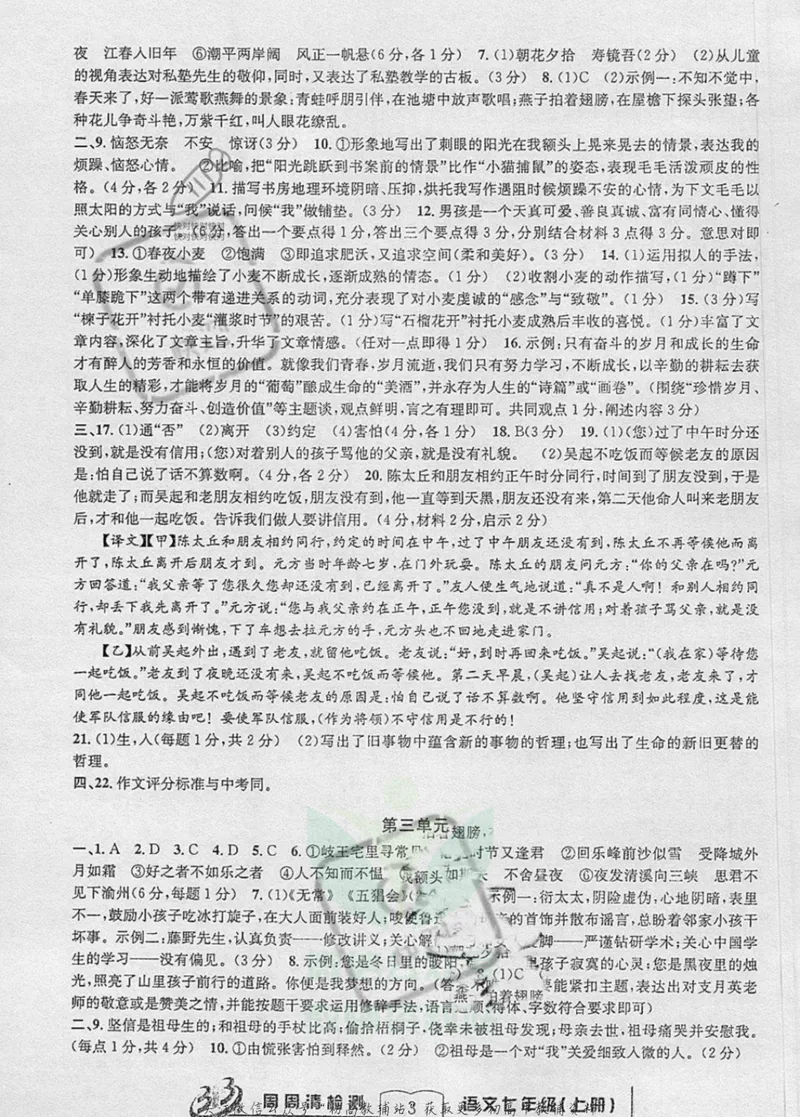 《《周周清检测》七年级上册语文人教版答案_初中全科目同步习题+精品试卷（7-9年级）_25秋初中语文《同步习题+精品试卷》_初中语文试卷7-9年级上册(1)_《周周清检测卷》》第3页预览