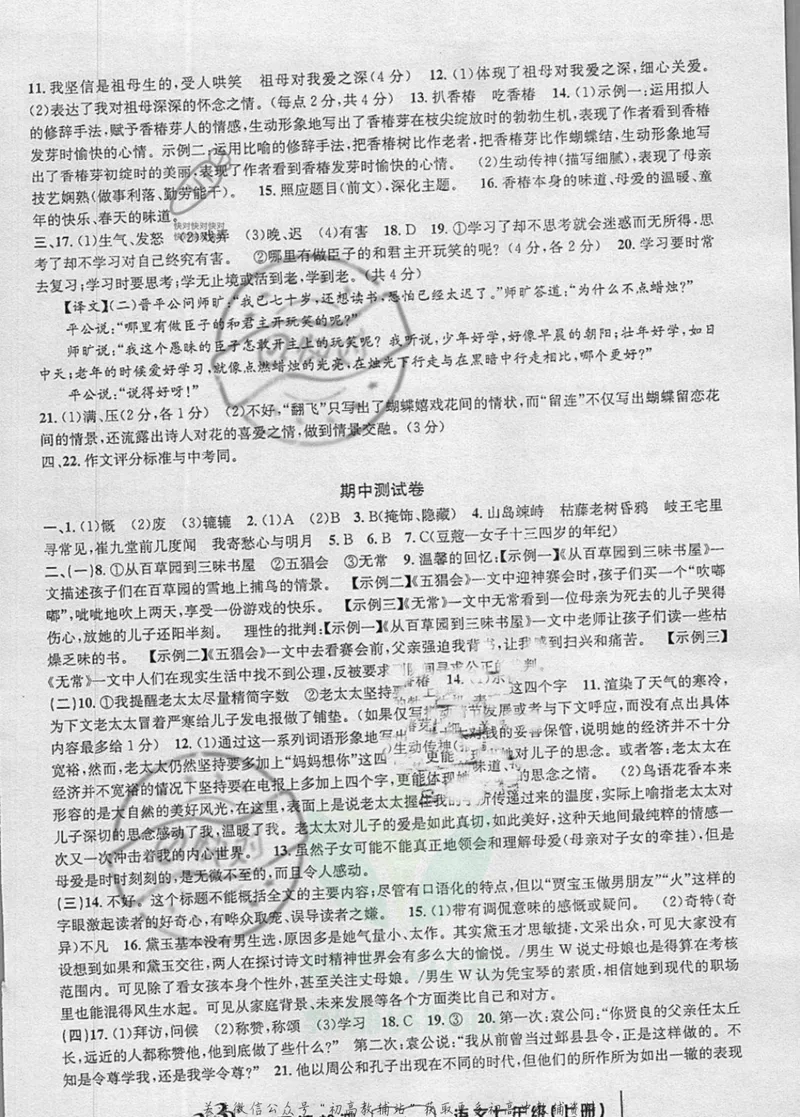 《《周周清检测》七年级上册语文人教版答案_初中全科目同步习题+精品试卷（7-9年级）_25秋初中语文《同步习题+精品试卷》_初中语文试卷7-9年级上册(1)_《周周清检测卷》》第4页预览