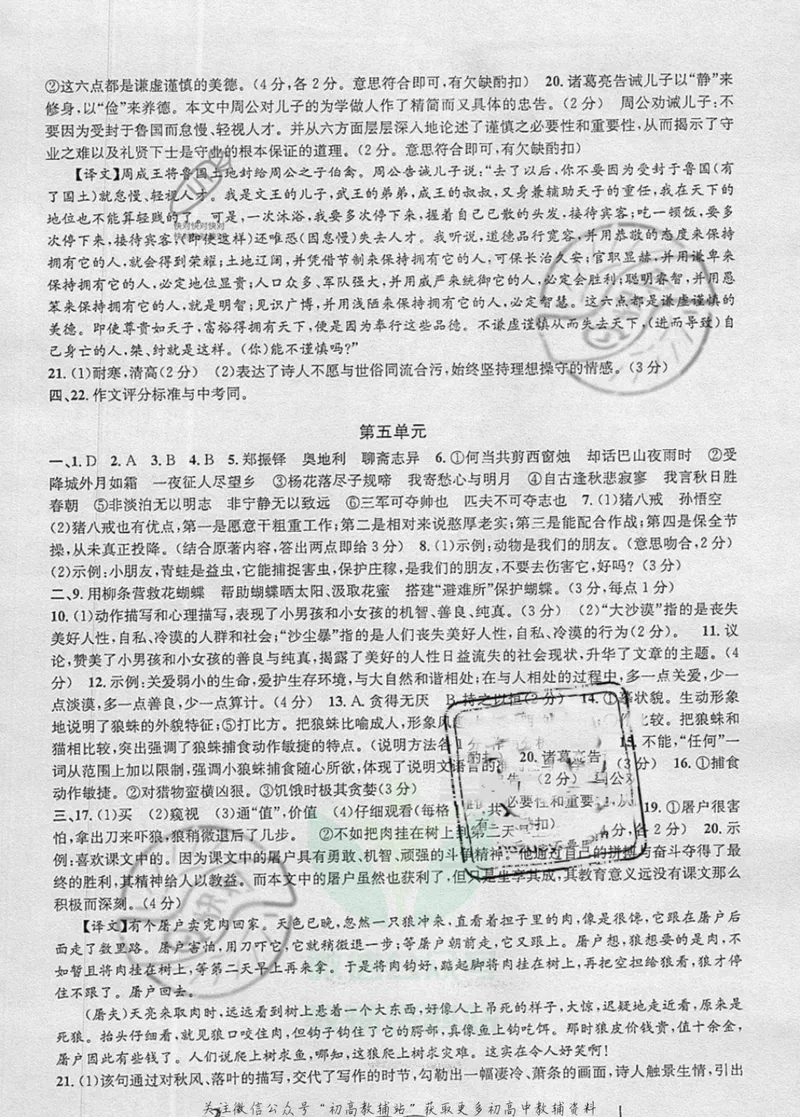 《《周周清检测》七年级上册语文人教版答案_初中全科目同步习题+精品试卷（7-9年级）_25秋初中语文《同步习题+精品试卷》_初中语文试卷7-9年级上册(1)_《周周清检测卷》》第6页预览