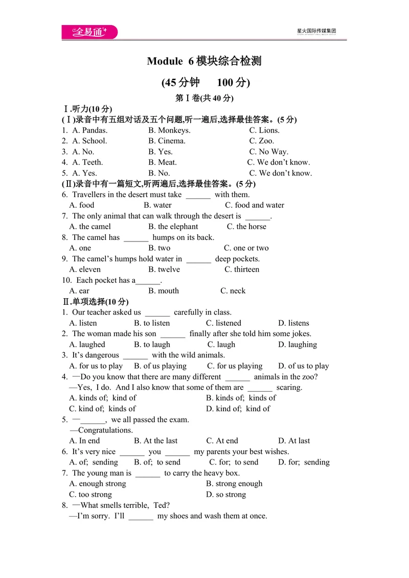 《Module6模块综合检测题_初中全科目同步习题+精品试卷（7-9年级）_25秋初中英语《同步习题+精品试卷》_初中英语（外研版）试卷_《同步试题》_同步试题资源包（8A）_Module6》第1页预览