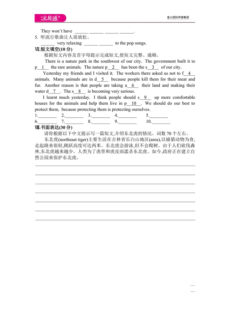《Module6模块综合检测题_初中全科目同步习题+精品试卷（7-9年级）_25秋初中英语《同步习题+精品试卷》_初中英语（外研版）试卷_《同步试题》_同步试题资源包（8A）_Module6》第4页预览
