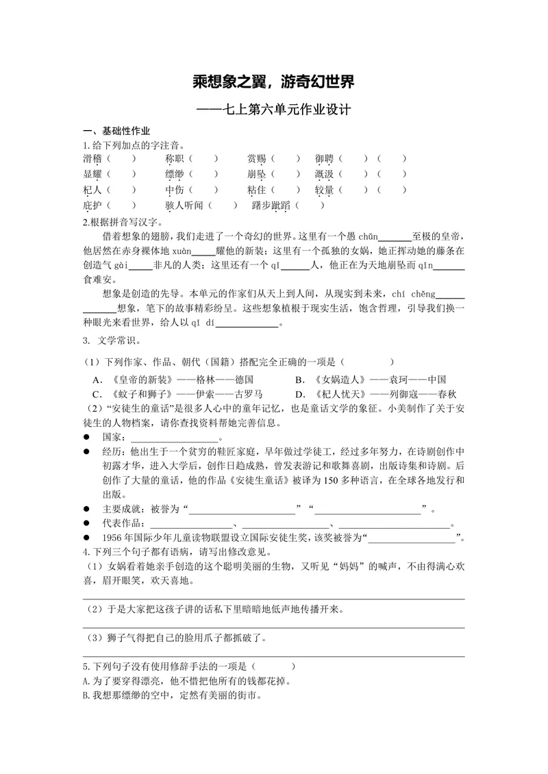《初中语文七年级上册第六单元作业_0作业_初中全科目同步习题+精品试卷（7-9年级）_25秋初中语文《同步习题+精品试卷》_初中语文试卷7-9年级上册(1)_《优秀作业单》_七年级》第1页预览
