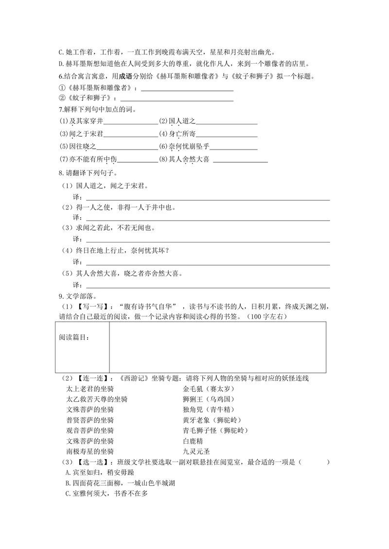 《初中语文七年级上册第六单元作业_0作业_初中全科目同步习题+精品试卷（7-9年级）_25秋初中语文《同步习题+精品试卷》_初中语文试卷7-9年级上册(1)_《优秀作业单》_七年级》第2页预览