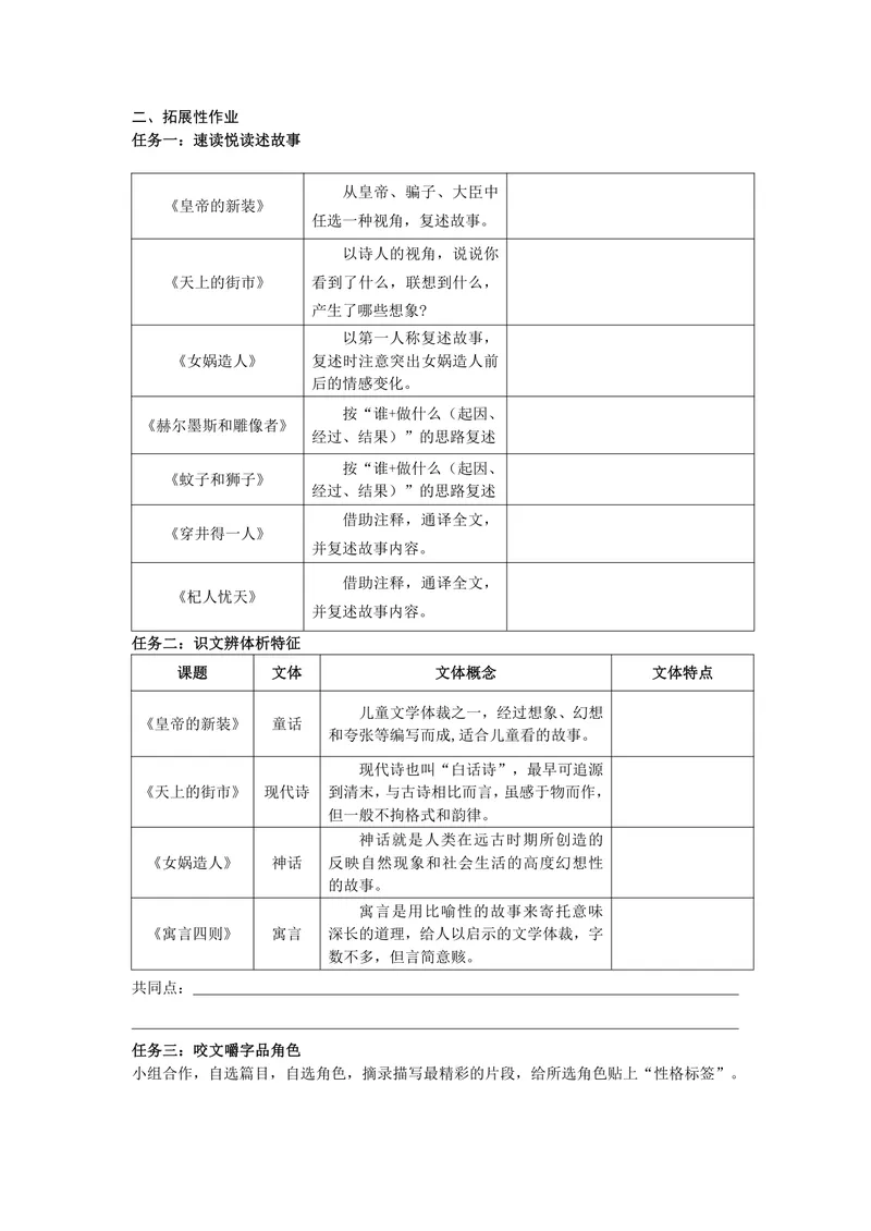 《初中语文七年级上册第六单元作业_0作业_初中全科目同步习题+精品试卷（7-9年级）_25秋初中语文《同步习题+精品试卷》_初中语文试卷7-9年级上册(1)_《优秀作业单》_七年级》第4页预览