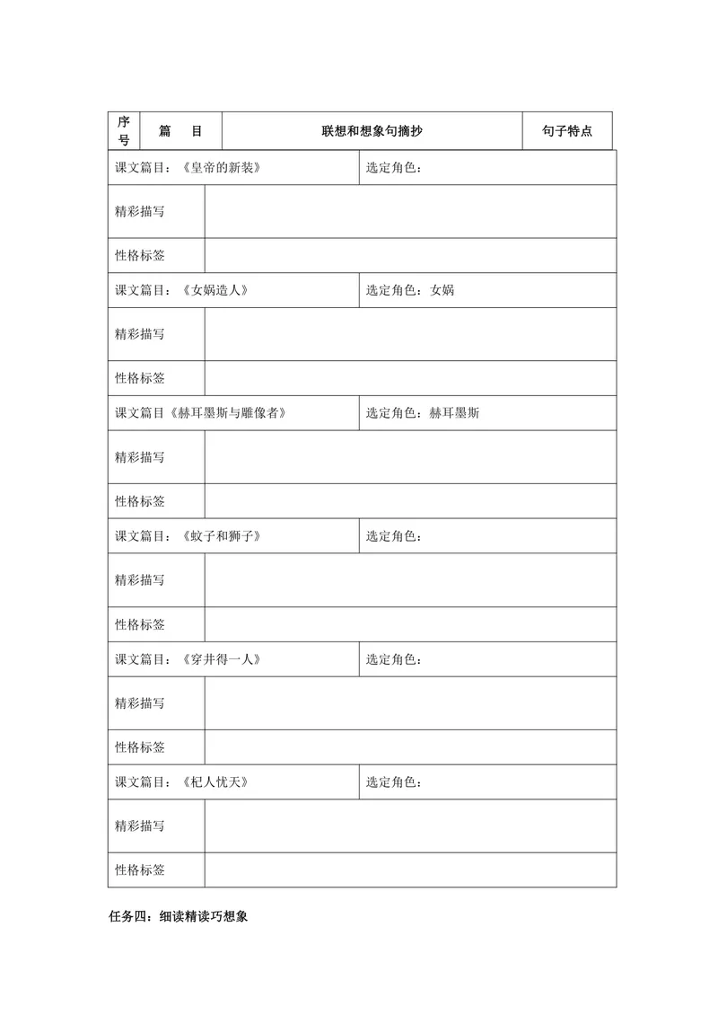 《初中语文七年级上册第六单元作业_0作业_初中全科目同步习题+精品试卷（7-9年级）_25秋初中语文《同步习题+精品试卷》_初中语文试卷7-9年级上册(1)_《优秀作业单》_七年级》第5页预览