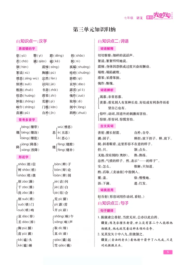 《假期特训·学期总复习七年级语文人教版_初中全科目同步习题+精品试卷（7-9年级）_25秋初中语文《同步习题+精品试卷》_初中语文试卷7-9年级上册(1)_《假期特训》》第10页预览