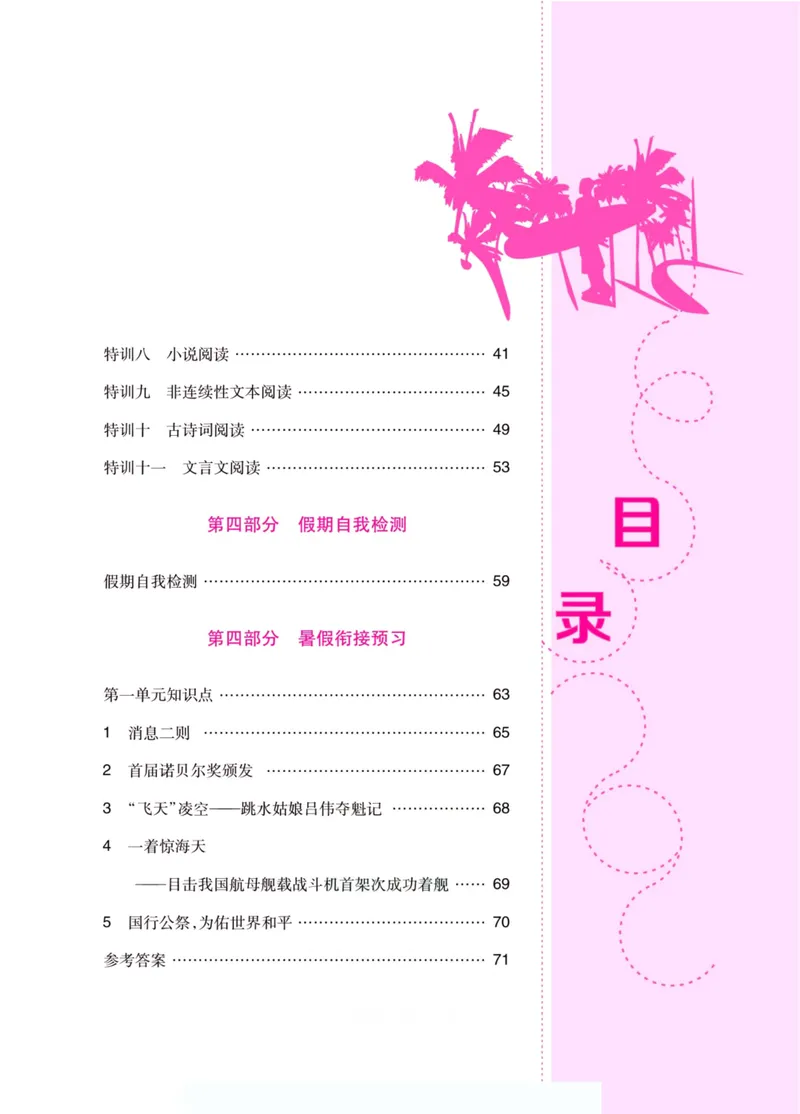 《假期特训·学期总复习七年级语文人教版_初中全科目同步习题+精品试卷（7-9年级）_25秋初中语文《同步习题+精品试卷》_初中语文试卷7-9年级上册(1)_《假期特训》》第5页预览