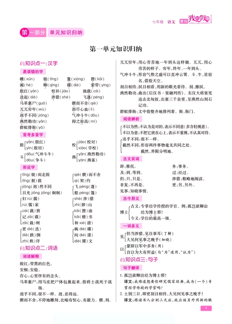 《假期特训·学期总复习七年级语文人教版_初中全科目同步习题+精品试卷（7-9年级）_25秋初中语文《同步习题+精品试卷》_初中语文试卷7-9年级上册(1)_《假期特训》》第6页预览