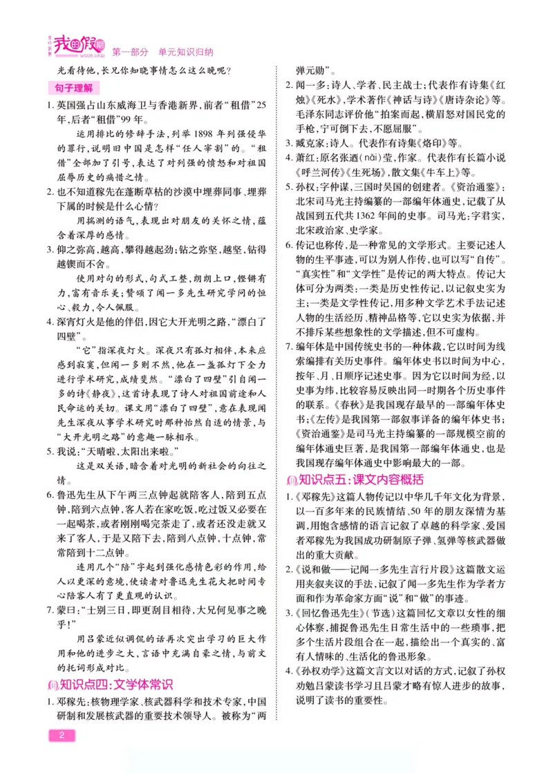 《假期特训·学期总复习七年级语文人教版_初中全科目同步习题+精品试卷（7-9年级）_25秋初中语文《同步习题+精品试卷》_初中语文试卷7-9年级上册(1)_《假期特训》》第7页预览