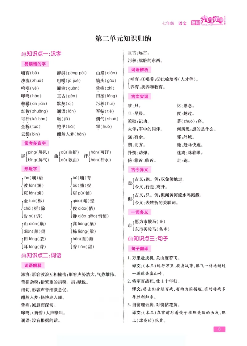 《假期特训·学期总复习七年级语文人教版_初中全科目同步习题+精品试卷（7-9年级）_25秋初中语文《同步习题+精品试卷》_初中语文试卷7-9年级上册(1)_《假期特训》》第8页预览